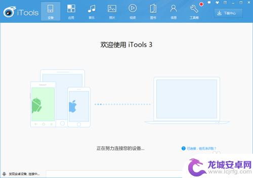 itools怎么连接苹果手机 iTools手机连接不上怎么办