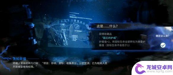 明日方舟无知是福收藏品 《明日方舟》无知是福选项奖励