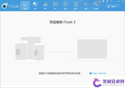 itools怎么连接苹果手机 iTools手机连接不上怎么办