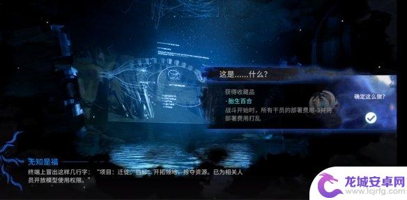 明日方舟无知是福收藏品 《明日方舟》无知是福选项奖励