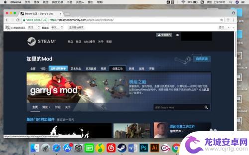 mac版steam怎么进社区 Mac打不开Steam社区、创意工坊的解决方案