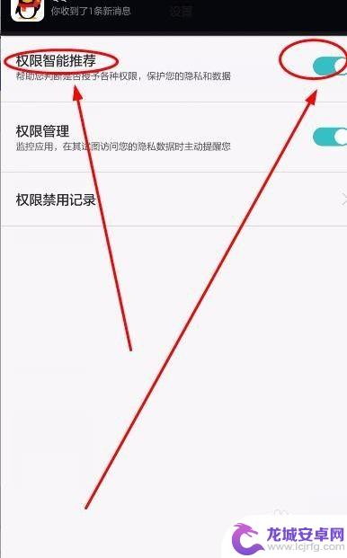 怎么修改手机应用权限 手机应用程序权限修改方法