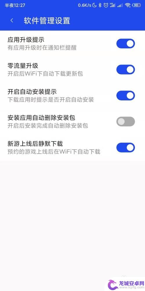 手机管家如何设置安装包 如何在腾讯手机管家中设置自动删除安装包