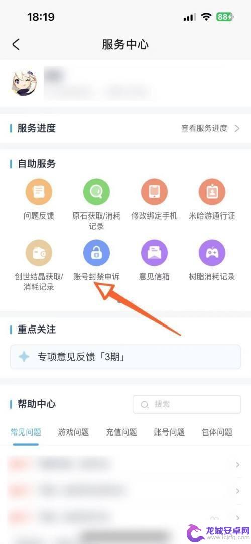 原神客服申诉入口 原神账号被封在哪里可以申诉