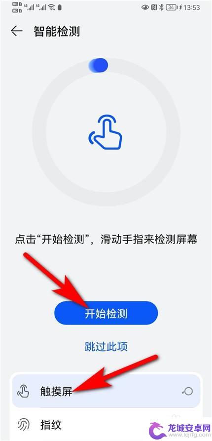 华为手机校准触屏在哪里 华为手机触屏校准方法