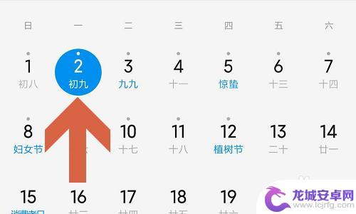 小米手机日历怎么查询 小米手机日历如何查找具体日期