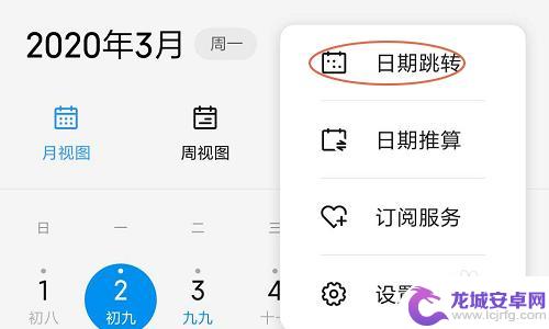 小米手机日历怎么查询 小米手机日历如何查找具体日期
