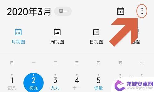 小米手机日历怎么查询 小米手机日历如何查找具体日期