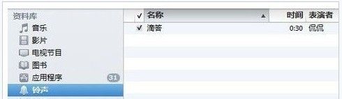 苹果5手机铃声怎么换歌曲 iPhone5铃声制作教程