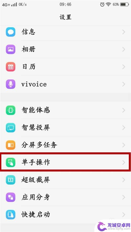 vivo如何开小窗模式 vivo手机如何开启小窗口模式