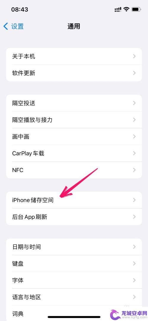 苹果手机的储存空间在哪里 iPhone 13的储存容量显示在哪里