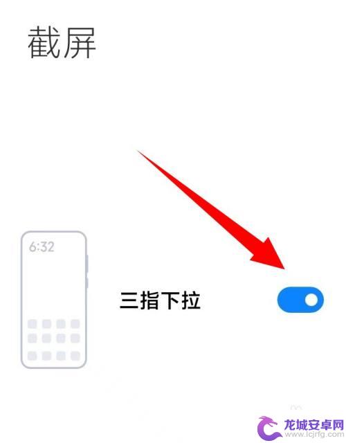 红米手机如何截屏快捷键 红米手机截屏快捷键设置方法