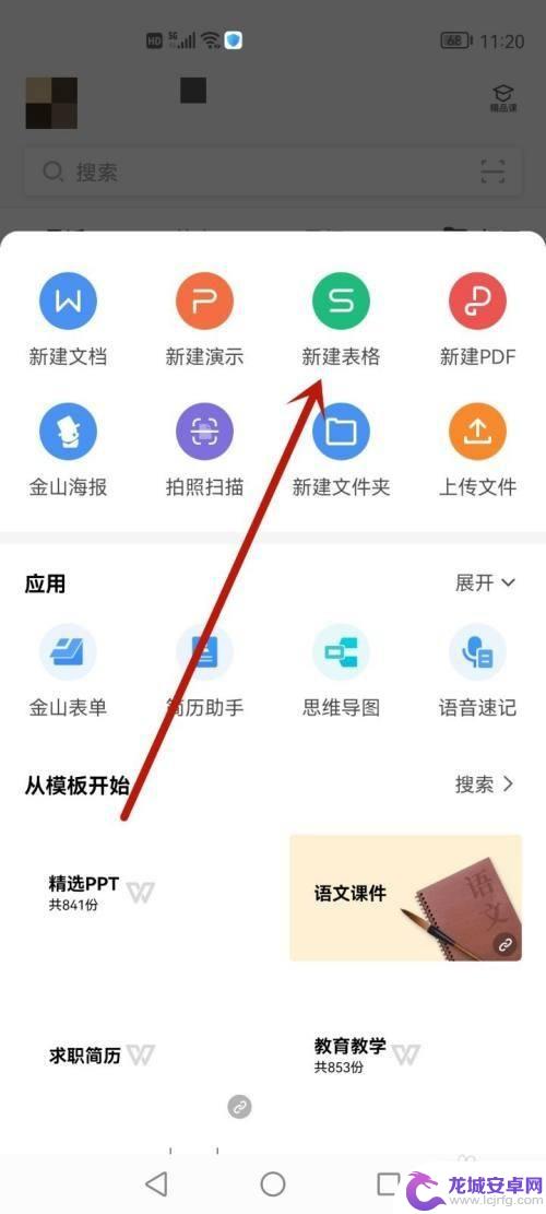 手机qq浏览器编辑怎么合并单元格 手机Excel如何合并单元格