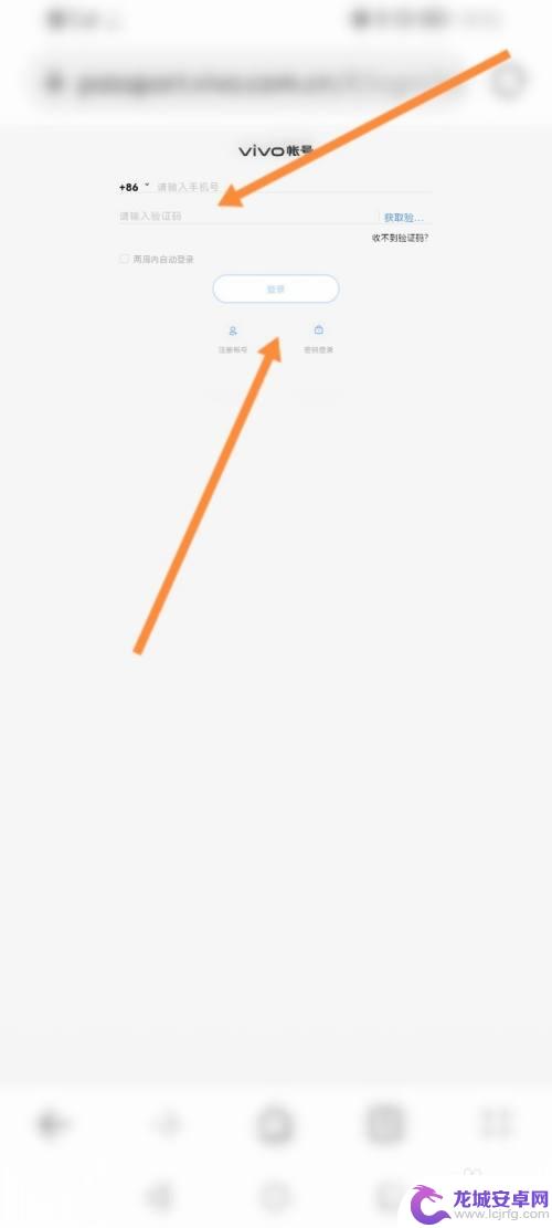 别的手机怎么登录vivo账号 非vivo手机登录vivo账号的步骤