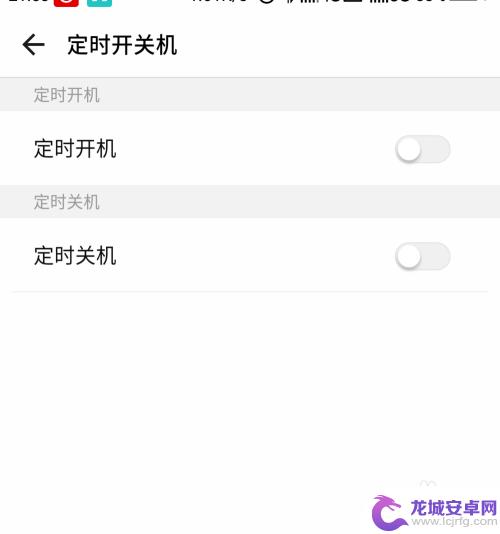 折叠手机怎么设置自动关机 怎样设置手机定时开关机