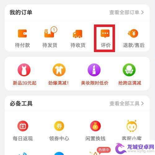 手机淘宝怎么去好评 手机淘宝评价怎么改