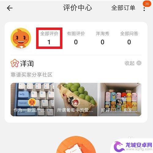 手机淘宝怎么去好评 手机淘宝评价怎么改