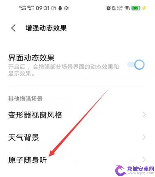 vivo原子随身听怎么关掉 vivo手机如何关闭原子随身听功能