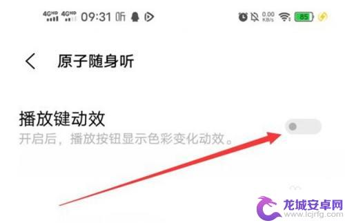 vivo原子随身听怎么关掉 vivo手机如何关闭原子随身听功能