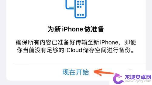 旧iphone靠近新iphone自动传输 新iPhone怎么同步旧iPhone的数据