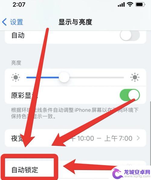 苹果手机显示与亮度自动锁定30秒 怎么调整苹果手机自动锁定的时间为30秒或更短