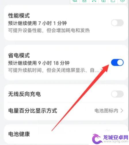 华为手机的省电模式在哪里开启 华为手机如何开启省电模式