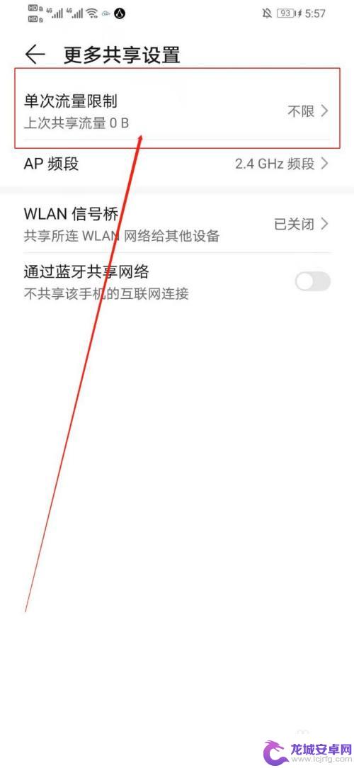手机热点限速怎么取消 手机个人热点共享流量限制关闭方法