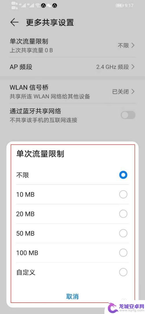 手机热点限速怎么取消 手机个人热点共享流量限制关闭方法