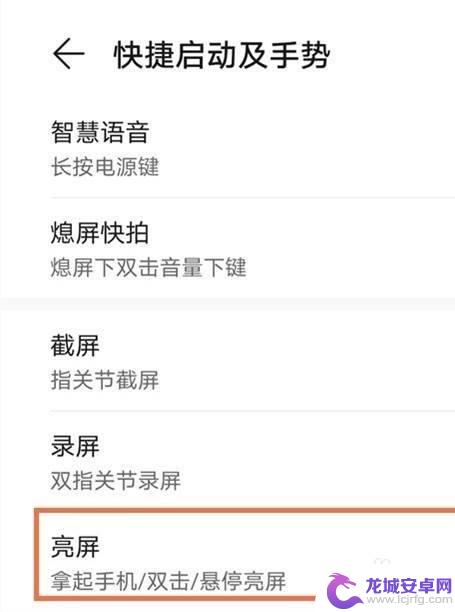 手机双击亮屏在哪里设置华为 华为双击屏幕亮的设置方法