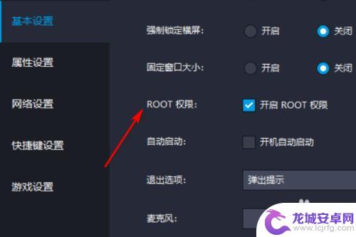 雷电模拟器该怎么设置手机 雷电模拟器ROOT权限设置教程