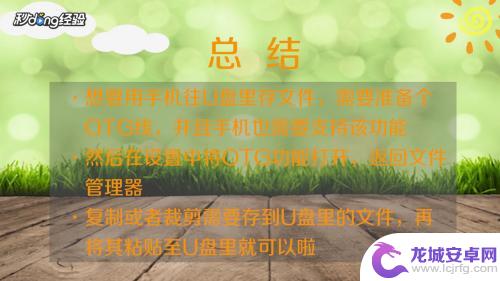 如何把手机文件直接传到u盘里 怎样使用手机将文件导入U盘