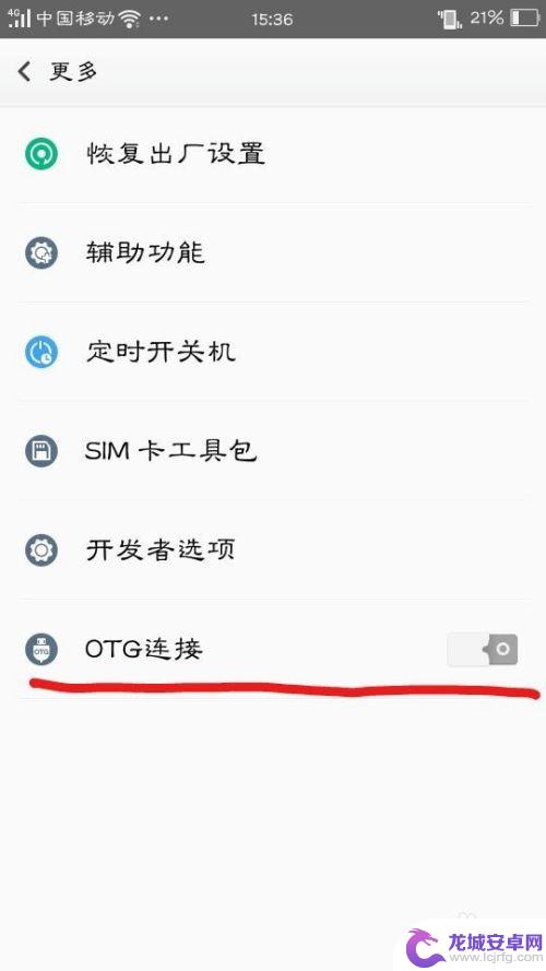 如何设置手机otg OTG功能的手机如何使用