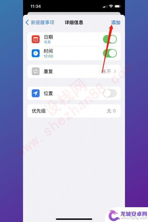 苹果手机自带提醒事项使用技巧 iPhone提醒事项使用技巧