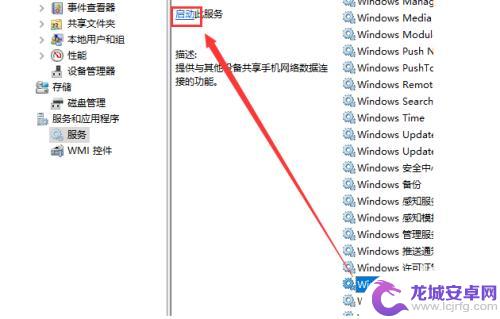 手机热点usb连接电脑 win10电脑如何通过USB连接手机热点