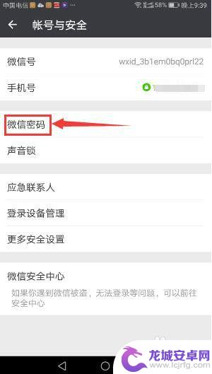 手机微信密码如何设置方法 微信登陆密码设置规则