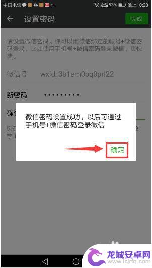 手机微信密码如何设置方法 微信登陆密码设置规则