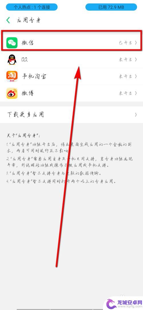 oppo手机怎么打开微信分身 oppo手机微信应用分身功能怎么使用