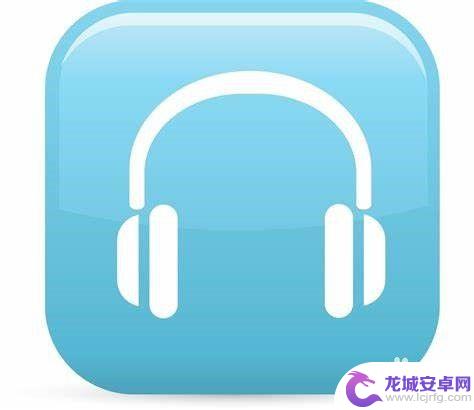 手机有线耳机没有声音怎么解决 插上耳机却没有声音怎么办