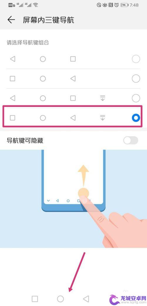 华为手机怎么调出来下面的三个键 华为手机导航键设置方法