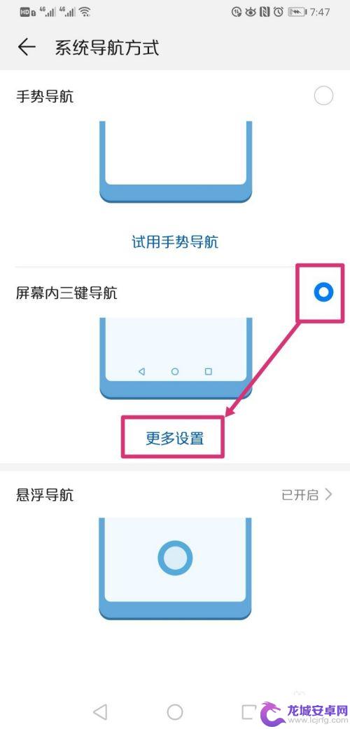 华为手机怎么调出来下面的三个键 华为手机导航键设置方法