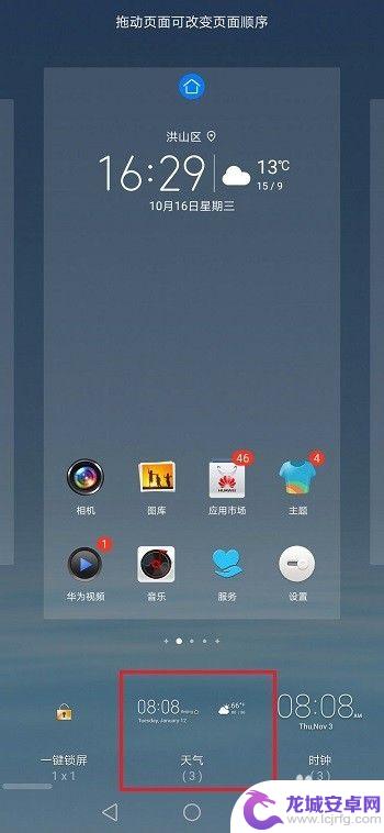 时间怎样设置在手机桌面上华为 华为手机桌面时间设置方法