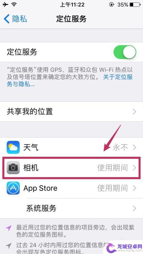 苹果手机如何关闭拍照位置 iPhone 相机关闭地理位置信息步骤