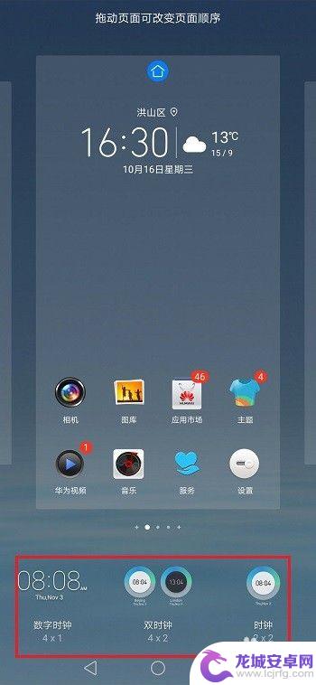 时间怎样设置在手机桌面上华为 华为手机桌面时间设置方法