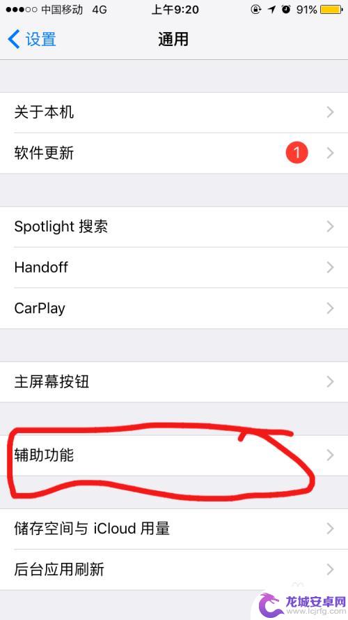 如何打开苹果手机的桌面 iPhone怎么打开桌面虚拟按键