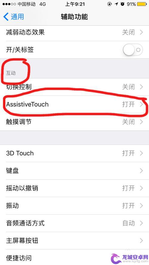 如何打开苹果手机的桌面 iPhone怎么打开桌面虚拟按键