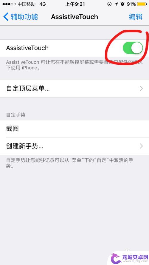 如何打开苹果手机的桌面 iPhone怎么打开桌面虚拟按键