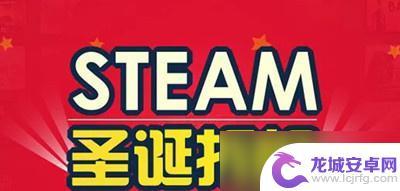 steam圣诞节活动 steam圣诞节特卖2022开始时间