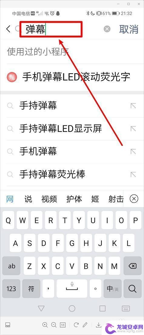 手机大字幕滚动屏怎么设置 手机屏幕上滚动字幕显示