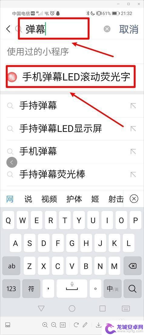 手机大字幕滚动屏怎么设置 手机屏幕上滚动字幕显示