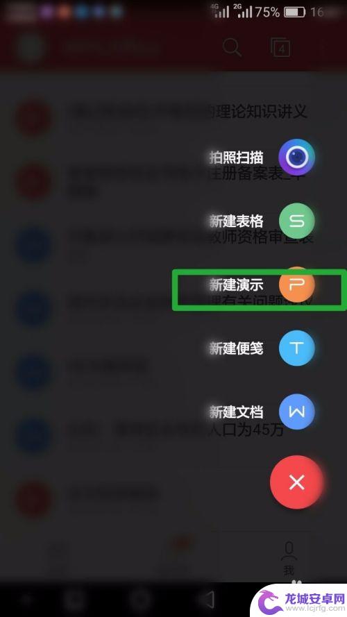 手机上用什么软件做ppt 手机PPT分享方法